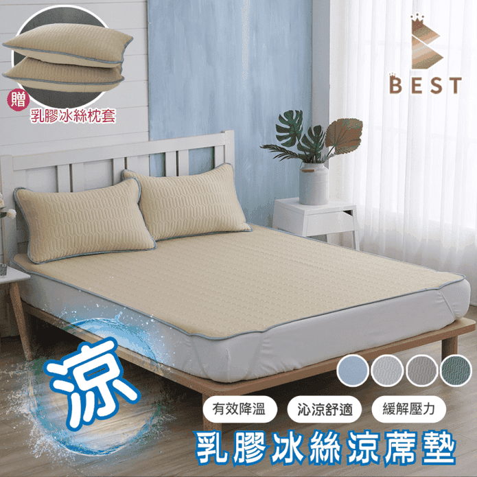 【BEST】乳膠冰絲涼蓆墊 贈枕套 多尺寸任選 涼蓆 涼墊 涼感床墊 遊戲墊