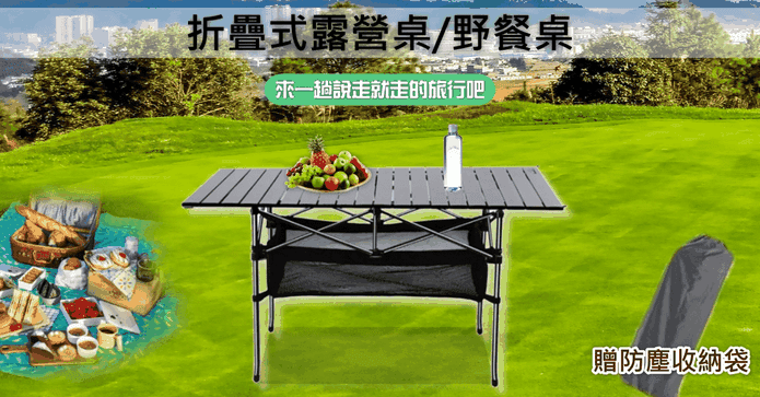 露營用品大桌面摺疊桌