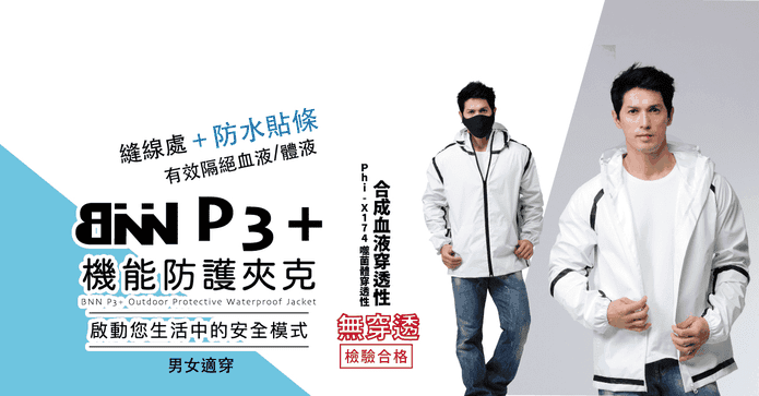 防飛沫機能防護夾克外套