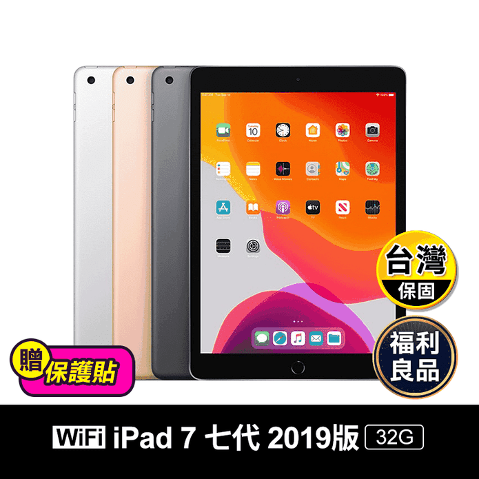 (福利品)【Apple】iPad 7七代10.2吋2019版 32G wifi版
