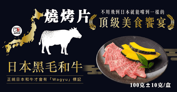 A5頂級霜降和牛燒烤片