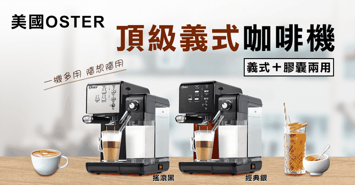 美國義式膠囊兩用咖啡機