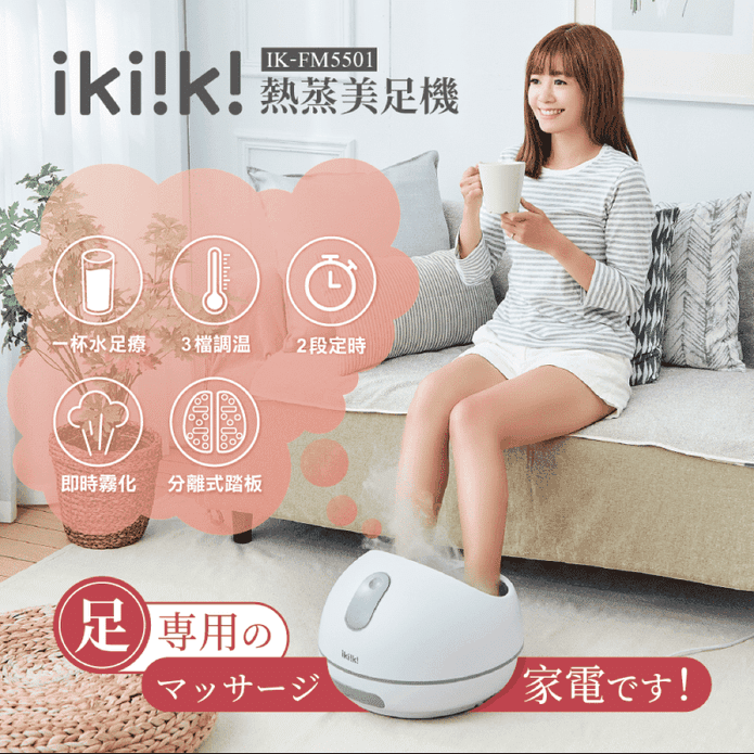 ikiiki伊崎熱蒸美足機