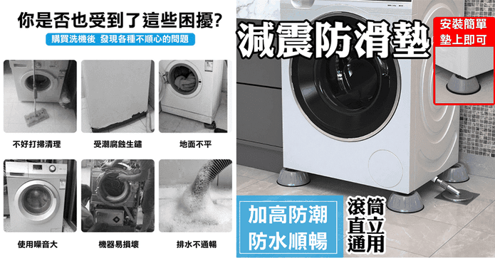 洗衣機家電防滑增高腳墊