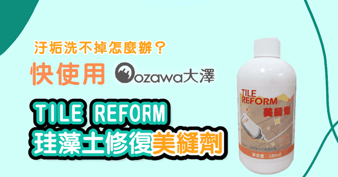 珪藻土修復修繕美縫劑