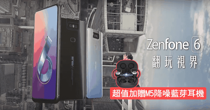 Asus華碩 ZenFone 6