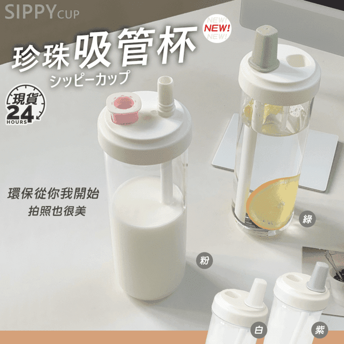珍珠奶茶環保杯850ml(附吸管) 手搖飲環保杯 隨行杯 大象杯 吸管杯 粗吸管