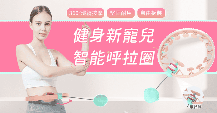 新款馬卡龍色智能呼拉圈
