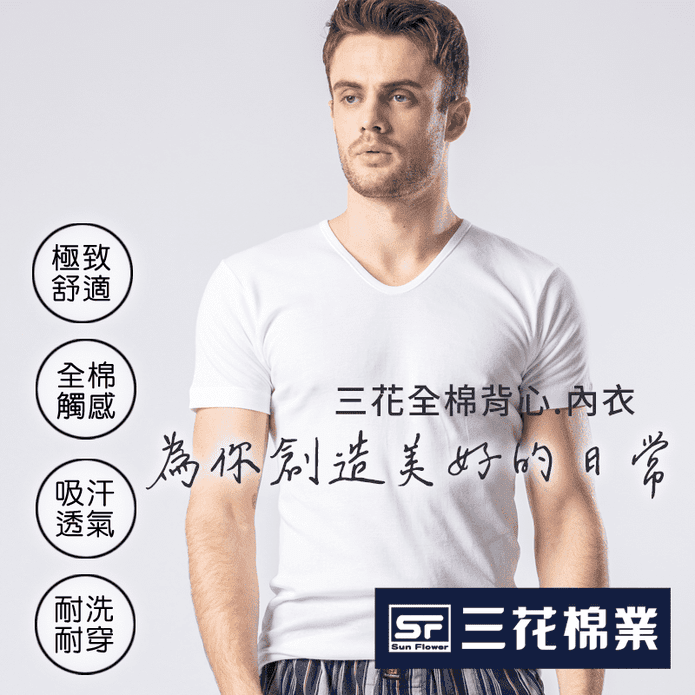 三花純棉男內衣 男背心
