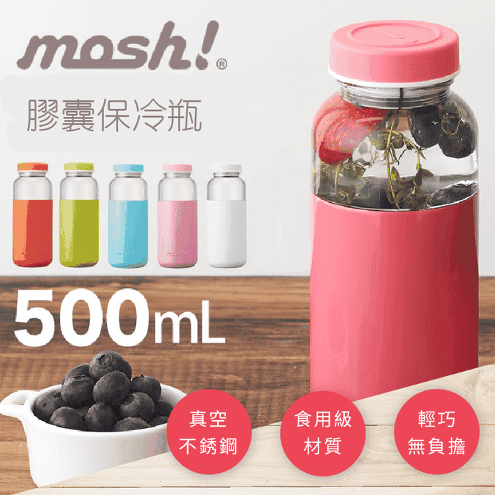 Mosh 膠囊保冷瓶500ml 生活市集