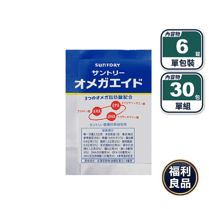 【三得利】益思健30日隨身包(30包/組) 思緒清晰 魚油DHA EPA