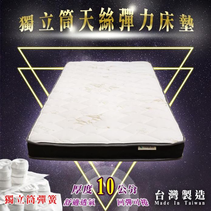 臺灣製10cm天絲獨立筒床墊 可折疊收納 學生宿舍床墊 彈簧床墊