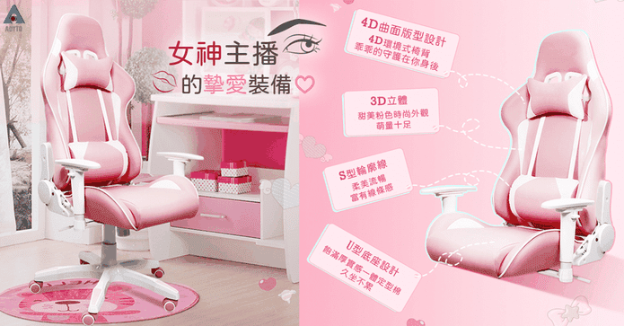 AOTTO粉紅女神電競椅