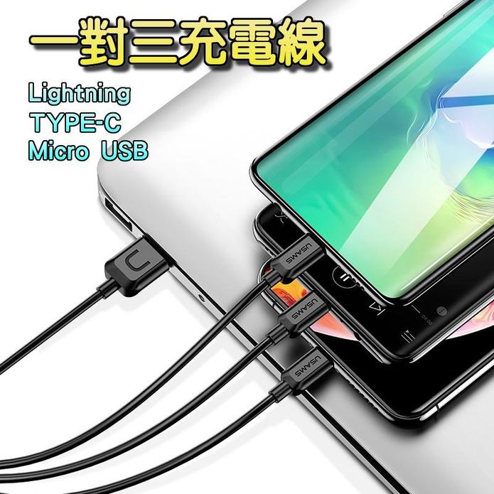 一對三充電線1.2M Lightning Type-C Micro USB