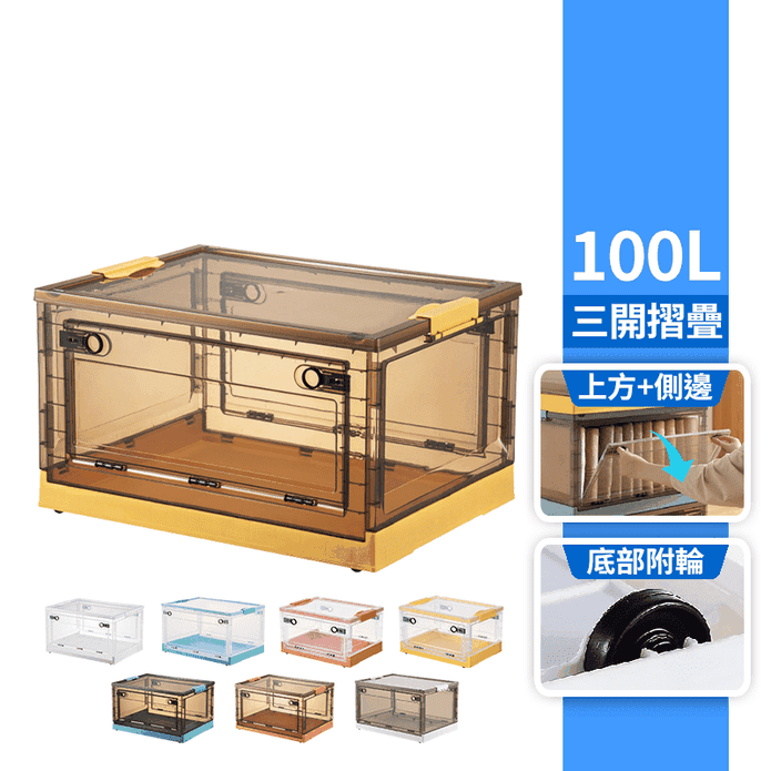 100L特大三開折疊收納箱 大容量 可疊加收納箱 置物箱 收納整理箱 整理箱