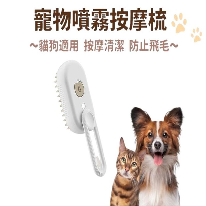 【高精寵物】升級款寵物電動按摩梳 貓咪梳毛 寵物除毛梳 寵物清潔刷 狗狗梳毛