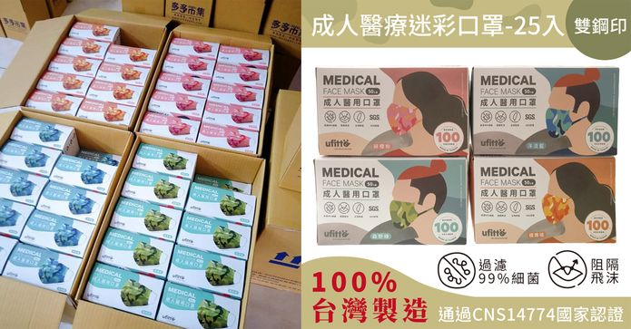 雙鋼印醫療級迷彩色口罩