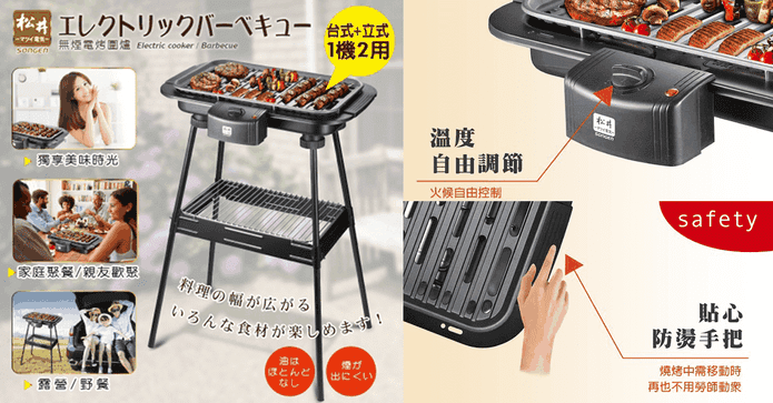 大師級BBQ無煙電烤爐