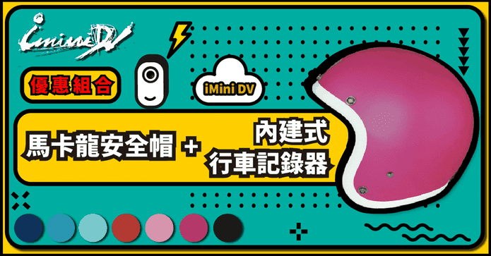 行車記錄器安全帽
