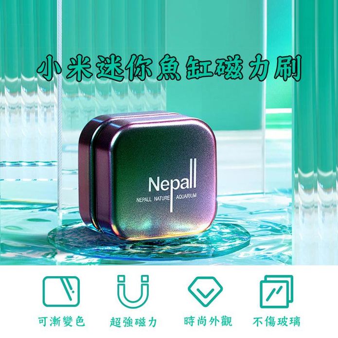 【小米有品】迷你魚缸磁力刷 魚缸清潔刷 魚缸磁刷 除藻刷