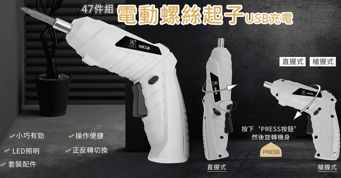 大功率USB電動螺絲起子