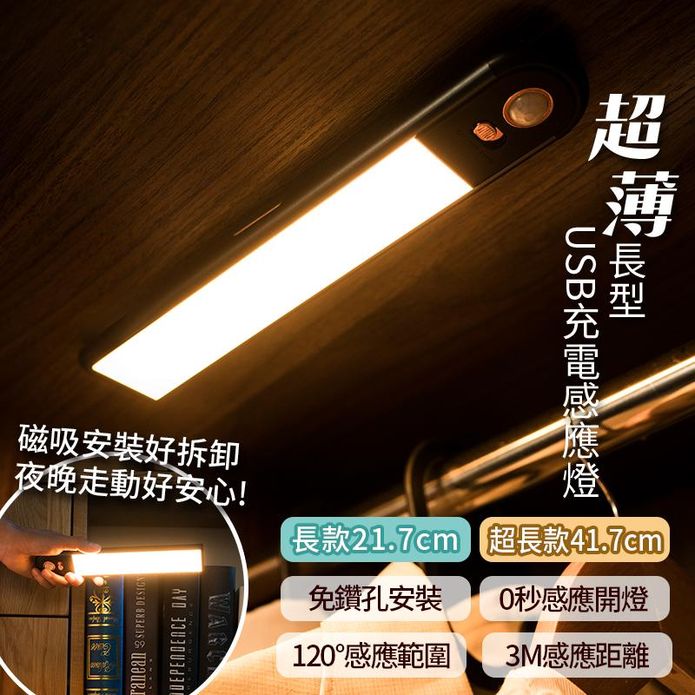 超薄磁吸LED智慧感應燈 USB燈 免安裝磁吸燈 磁吸感應燈 夜燈 樓梯燈 壁燈