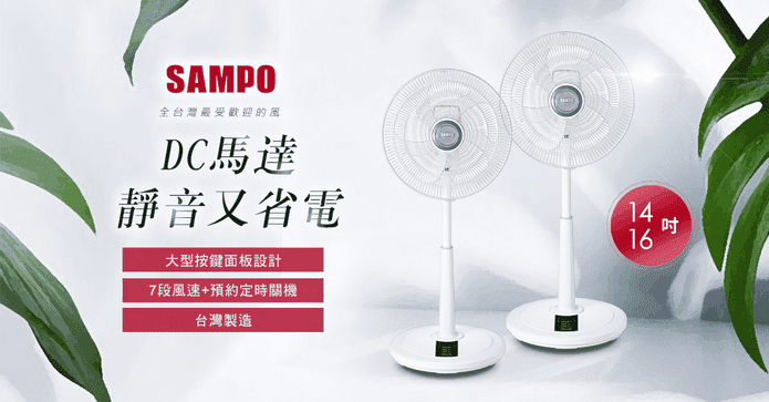 聲寶14吋遙控DC節能風扇