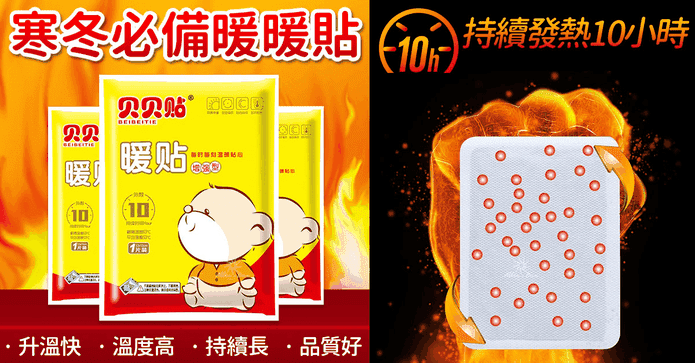 寒冬加倍溫暖暖暖包