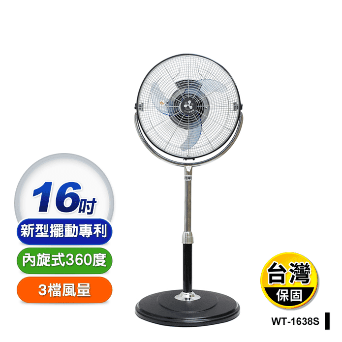 【伍田】16吋內旋式3D立體空氣循環風扇 WT-1638S