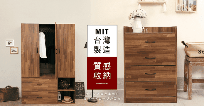 三門衣櫃/四抽屜斗櫃