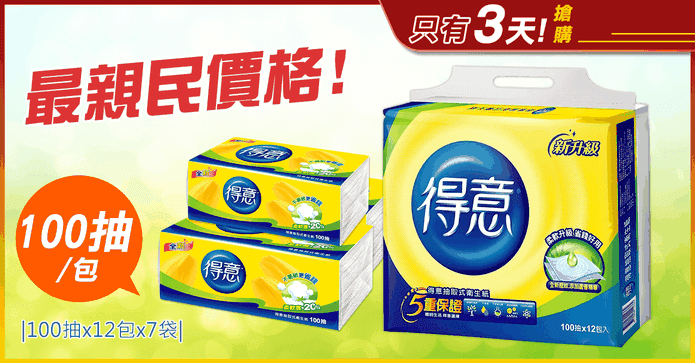 得意連續抽取花紋衛生紙
