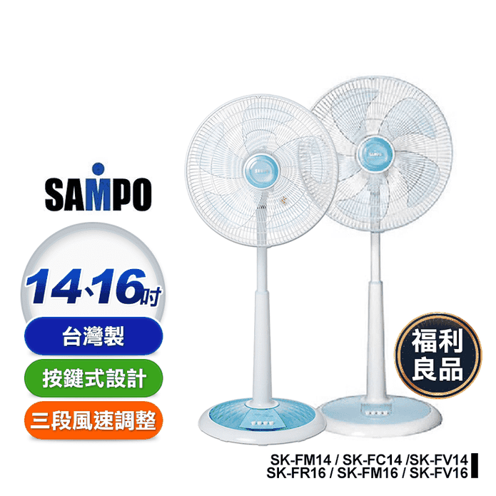 聲寶三段風速直立電扇