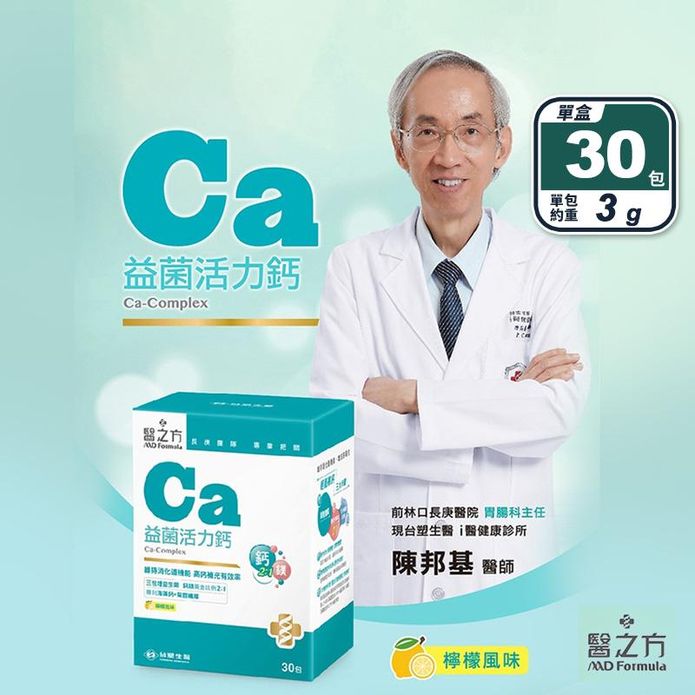 【臺塑生醫】益菌活力鈣複方粉末(30包/盒) 益生菌 促進鈣吸收