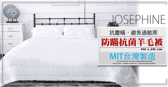 MIT台灣防蹣抗菌羊毛被
