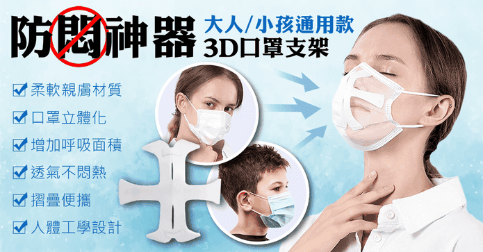 大人小孩通用款口罩支架