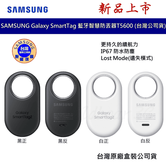 【SAMSUNG 三星】Galaxy SmartTag2 第二代智慧追蹤防丟器