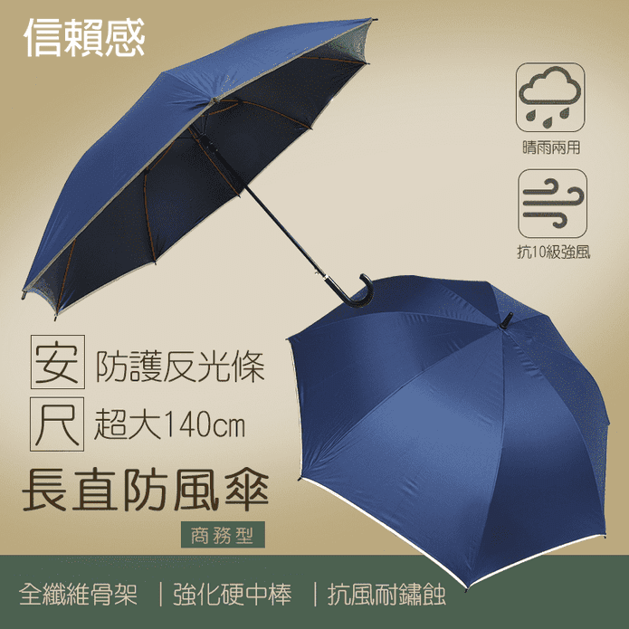 超大傘面防風抗UV無敵傘