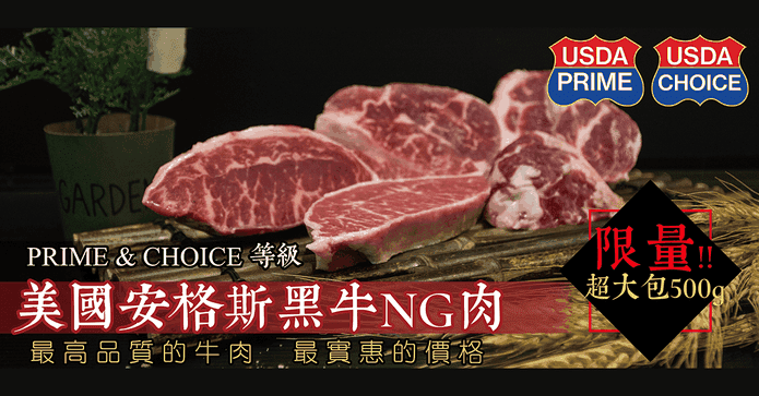 安格斯超大包美味NG牛排