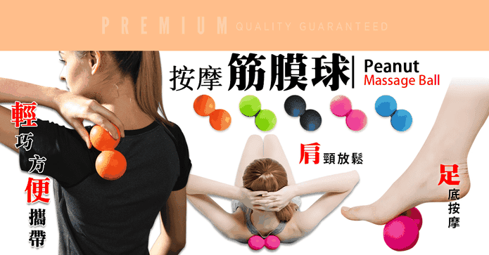 瑜珈運動筋膜放鬆按摩球