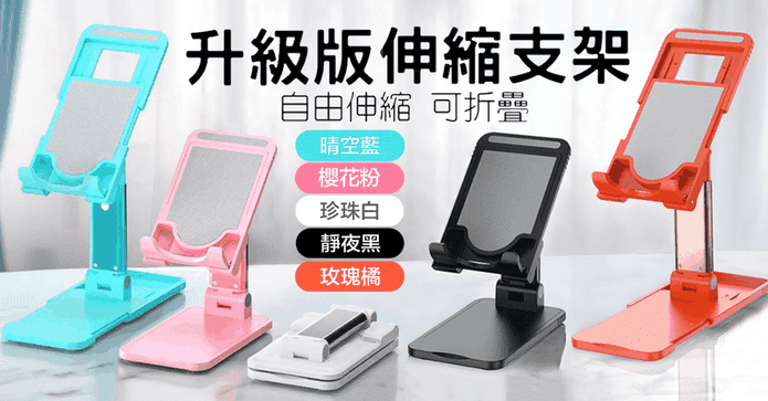 全升級折疊平板手機支架