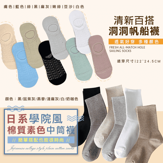日式透氣棉質中筒襪船襪