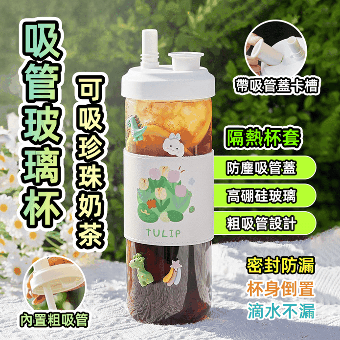 大容量果汁牛奶珍珠吸管杯850ml 隨行杯 環保杯 手搖杯 水壺 手搖飲 玻璃杯
