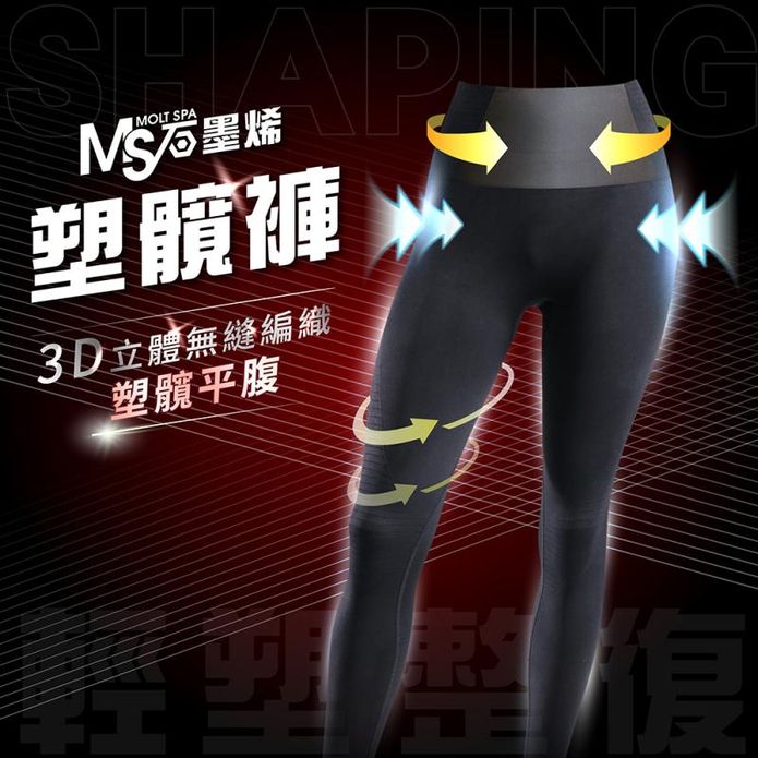 台灣製石墨烯機能魔型褲