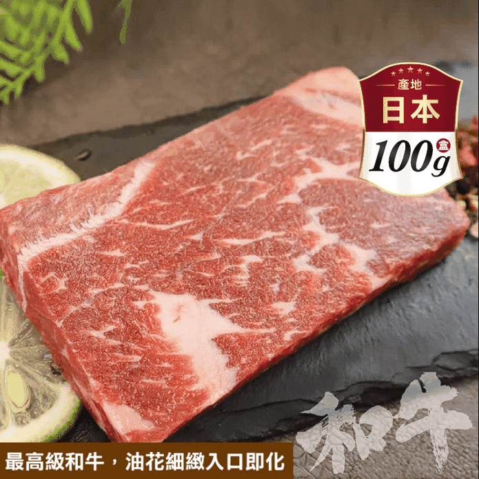【頌肉肉】日本F1和牛霜降牛排100g (貼體包裝)
