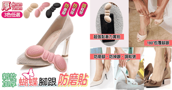 新款6D加厚防磨腳跟貼