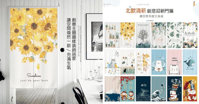 北歐清新創意迎新門簾