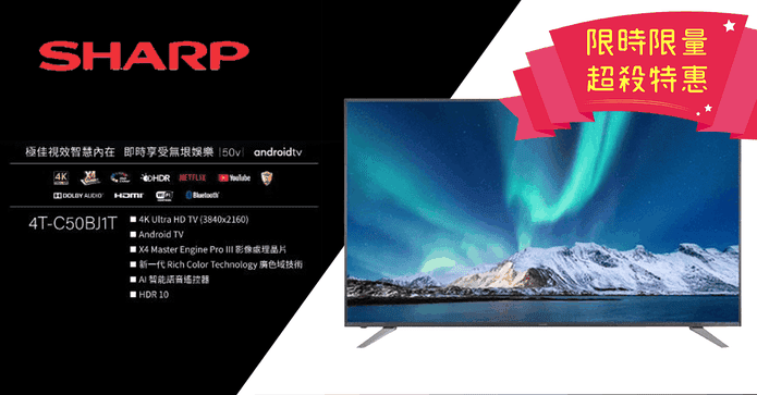 夏普50吋4K安卓TV電視
