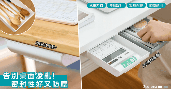 免打孔隱藏式抽屜收納盒