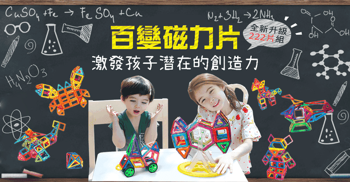 磁力片積木片數222件組