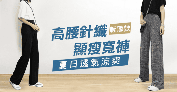 高腰針織舒適顯瘦寬褲